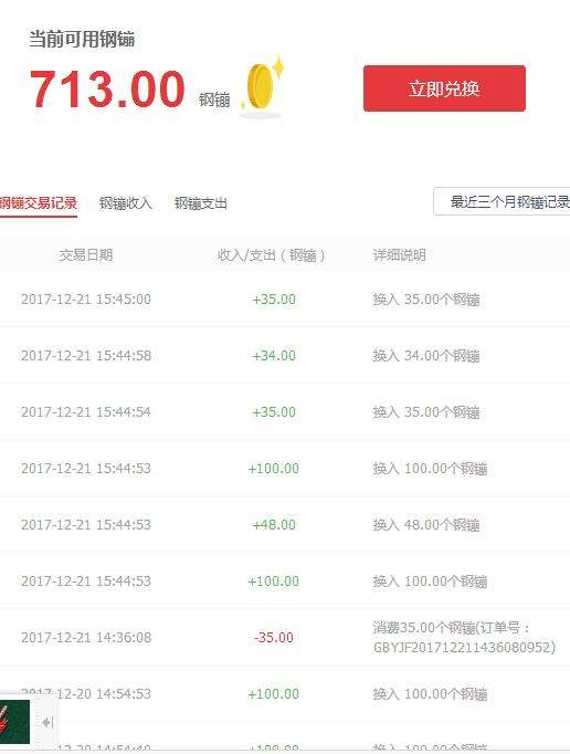 电信得积分多活动详解，多账户积分兑换钢镚到同一京东账号方法