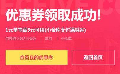 速度！！！亲测领取！！！京东小金库满10-2，满5-1，没领的速度！